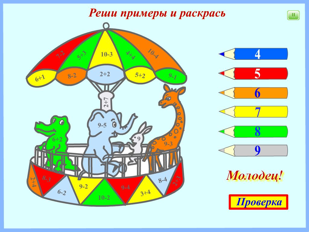 Математическая карусель 1 класс занимательная математика презентация