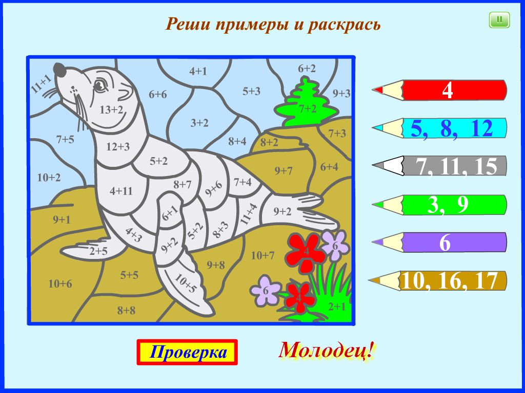 Математические раскраски переход через десяток. Решай пример и раскрась. Математическая раскраска. Рисунки с примерами в пределах 20. Решить примеры и раскрась картинку.